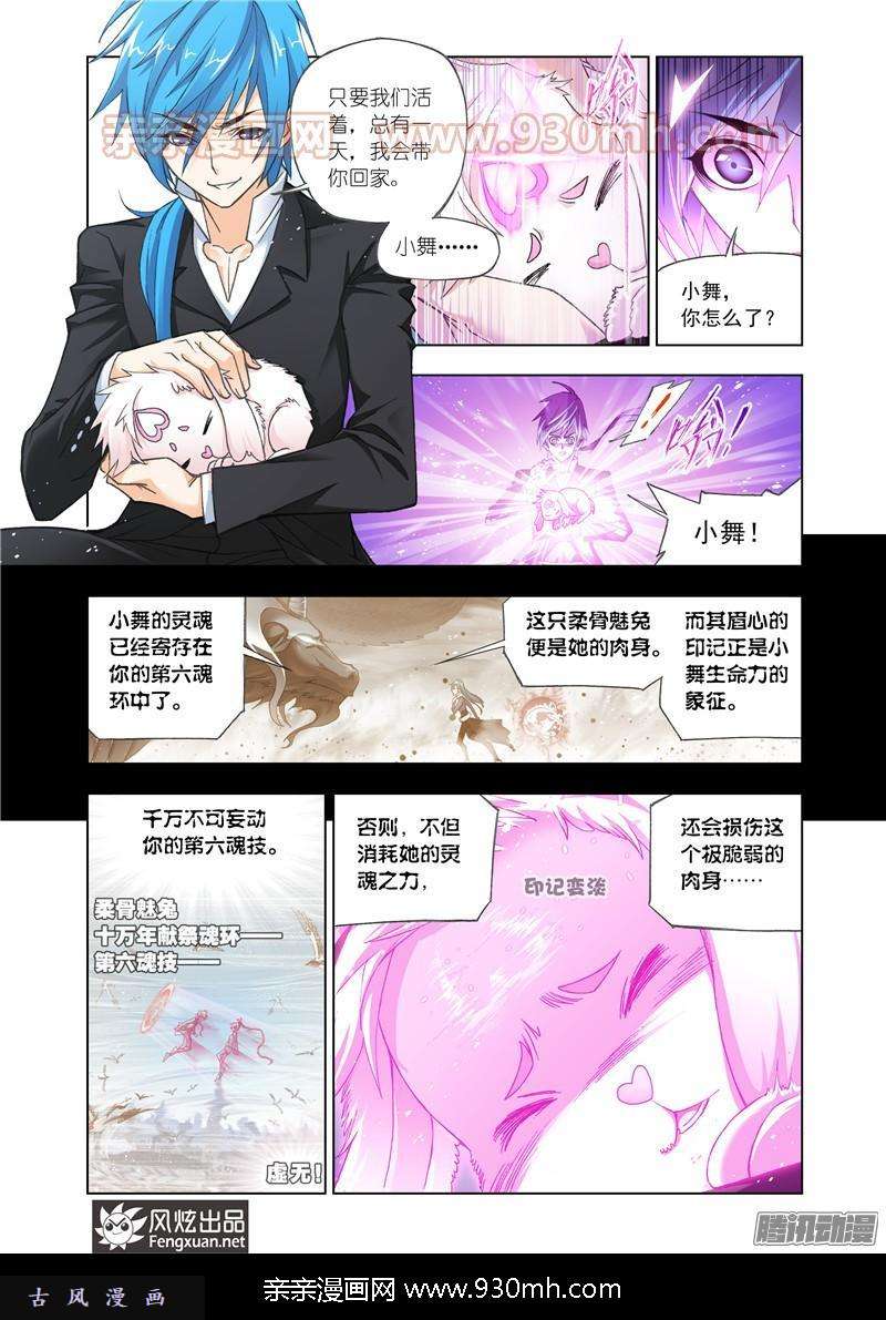 斗罗大陆第158话 小舞复活1/2