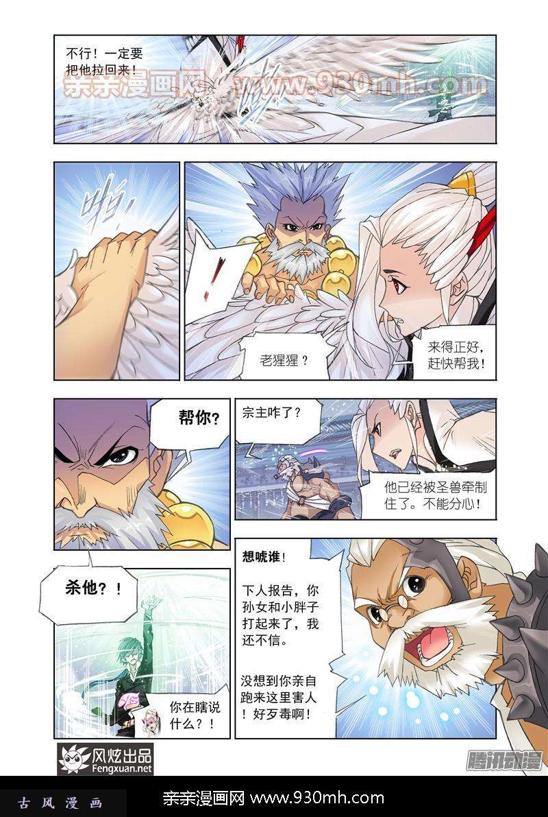 斗罗大陆第158话 小舞复活1/2