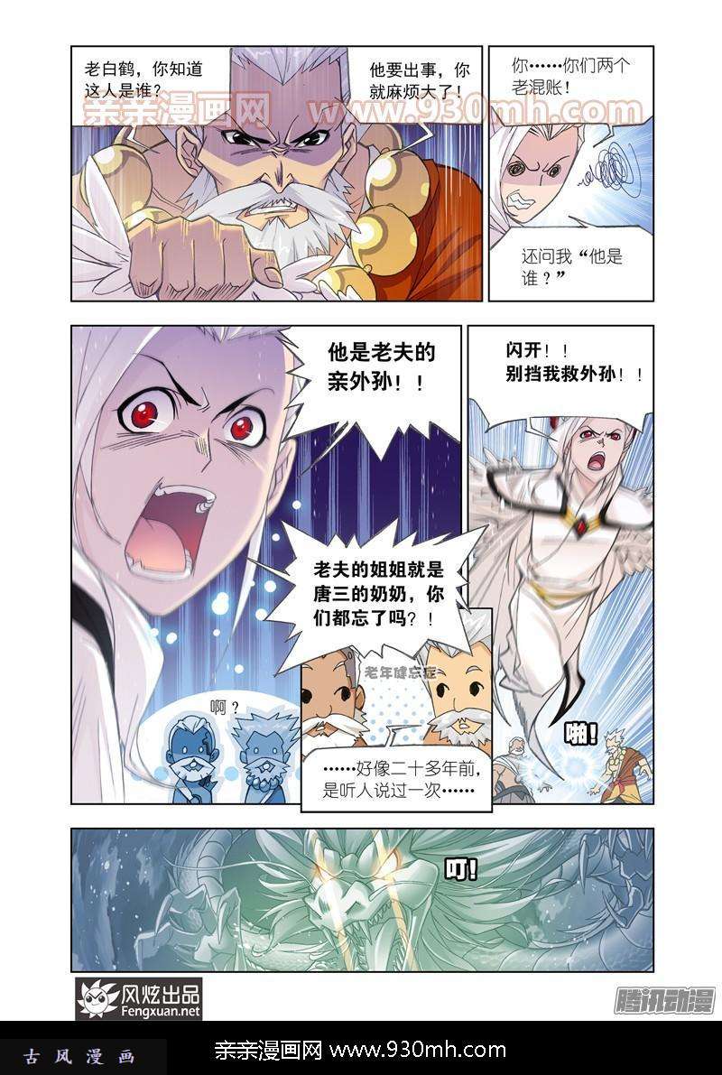 斗罗大陆第158话 小舞复活1/2