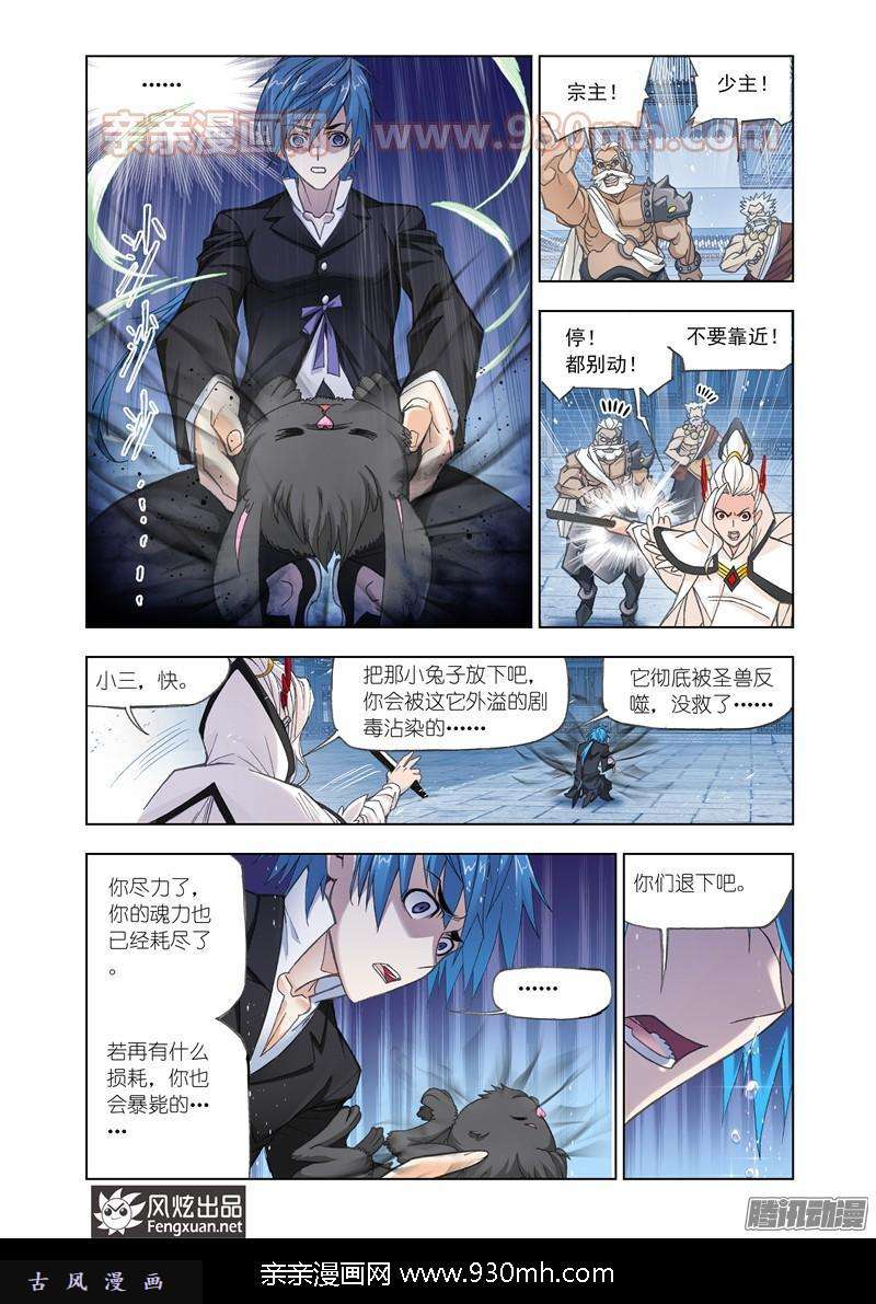 斗罗大陆第158话 小舞复活1/2