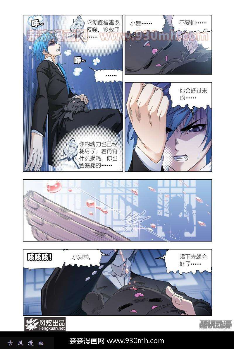 斗罗大陆第158话 小舞复活1/2