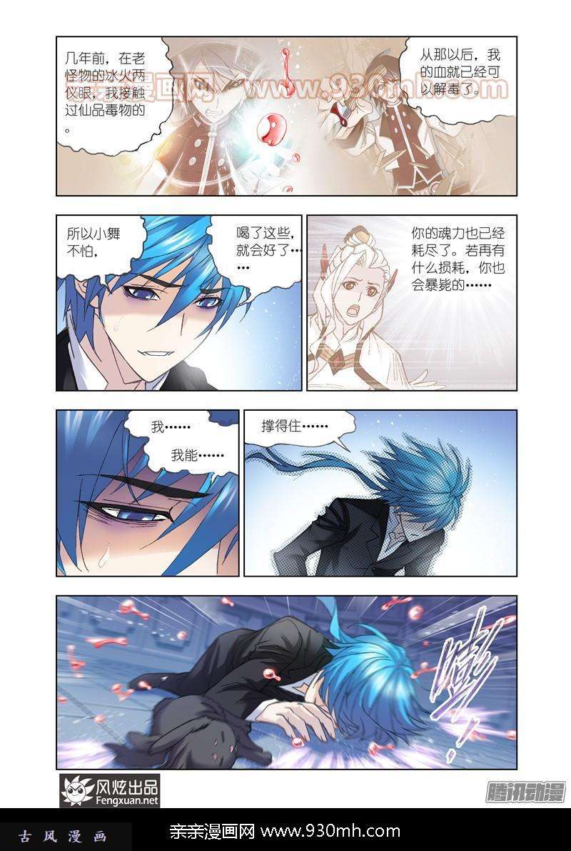 斗罗大陆第158话 小舞复活1/2