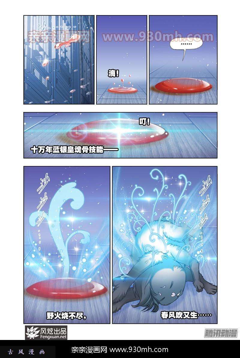 斗罗大陆第158话 小舞复活1/2