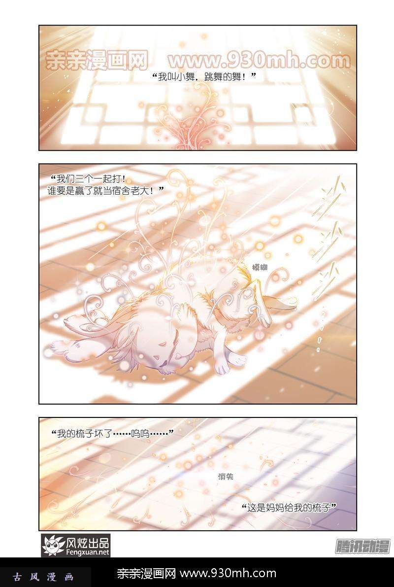 斗罗大陆第158话 小舞复活1/2
