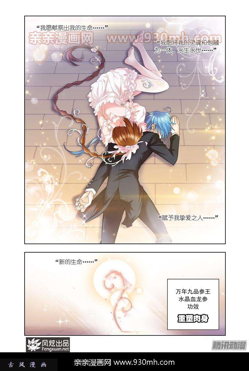 斗罗大陆第158话 小舞复活1/2