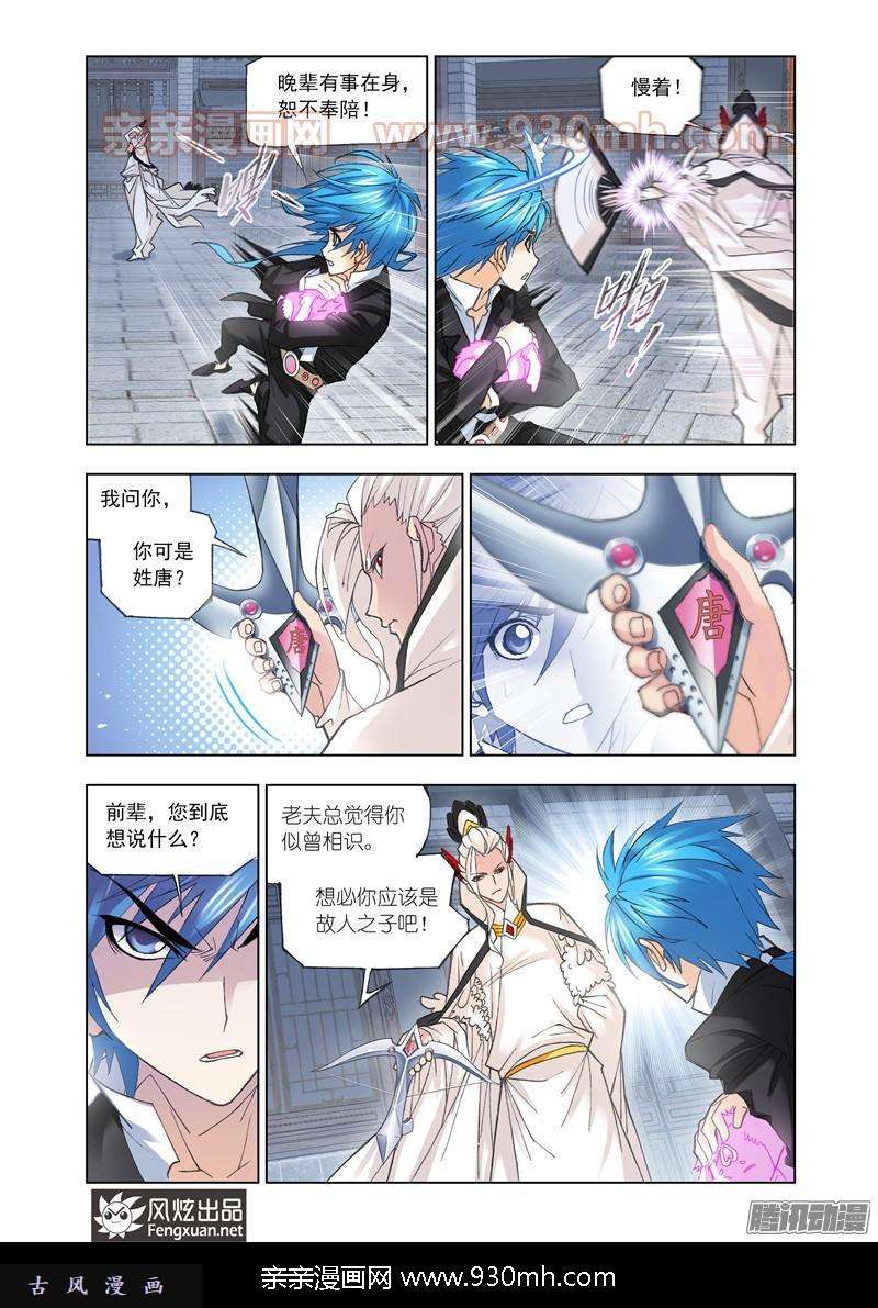 斗罗大陆第158话 小舞复活1/2