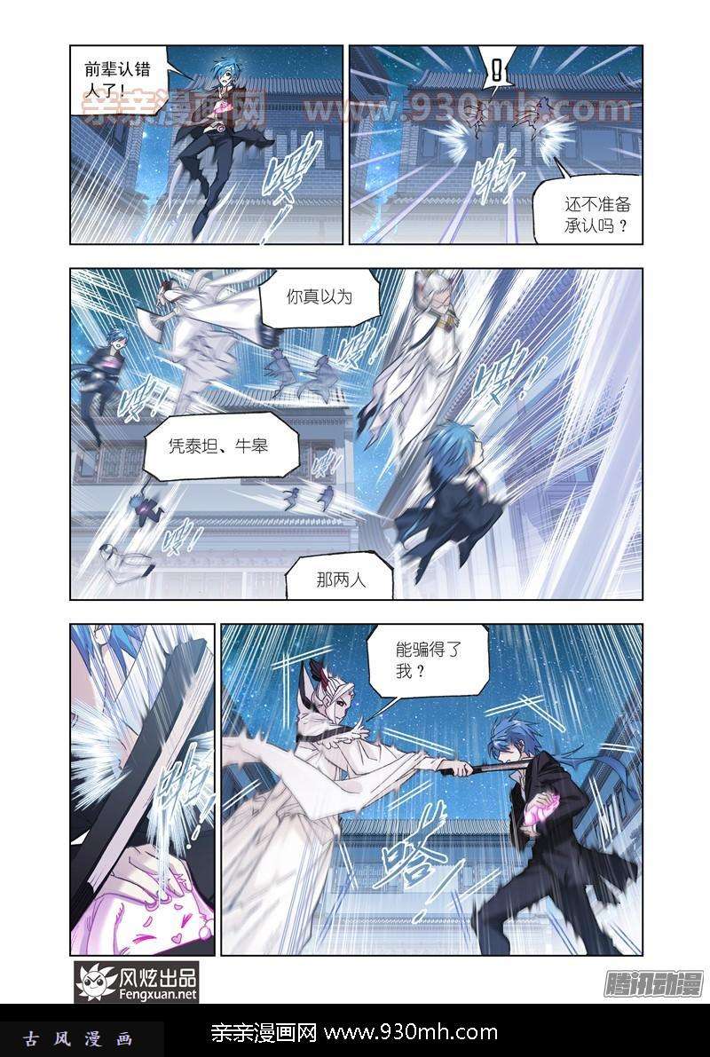 斗罗大陆第158话 小舞复活1/2