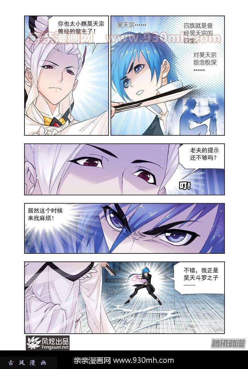 斗罗大陆第158话 小舞复活1/2