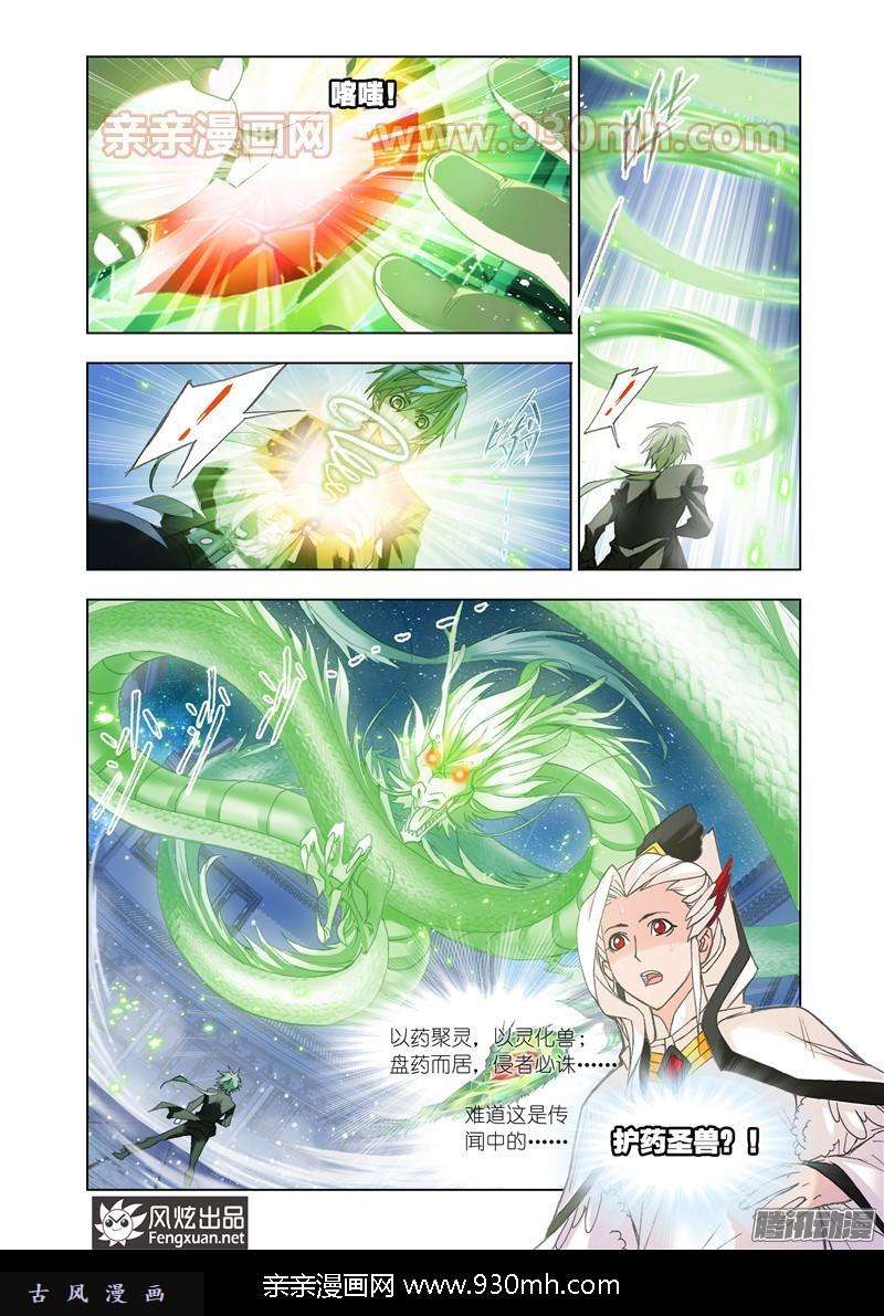 斗罗大陆第158话 小舞复活1/2