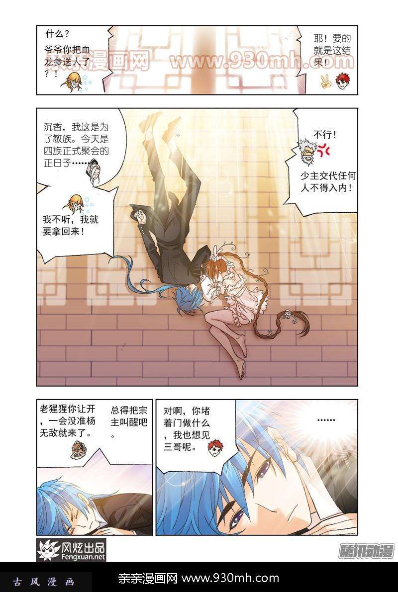 斗罗大陆第159话 破之一族畅无敌
