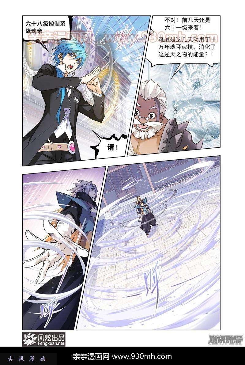 斗罗大陆第159话 破之一族畅无敌