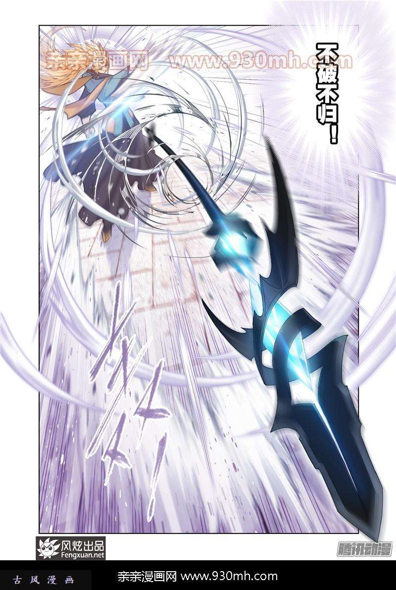 斗罗大陆第159话 破之一族畅无敌
