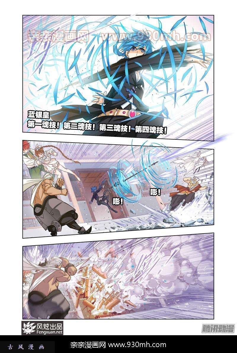 斗罗大陆第159话 破之一族畅无敌