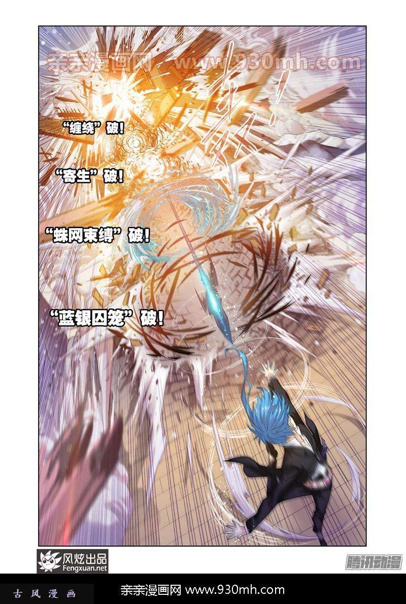 斗罗大陆第159话 破之一族畅无敌