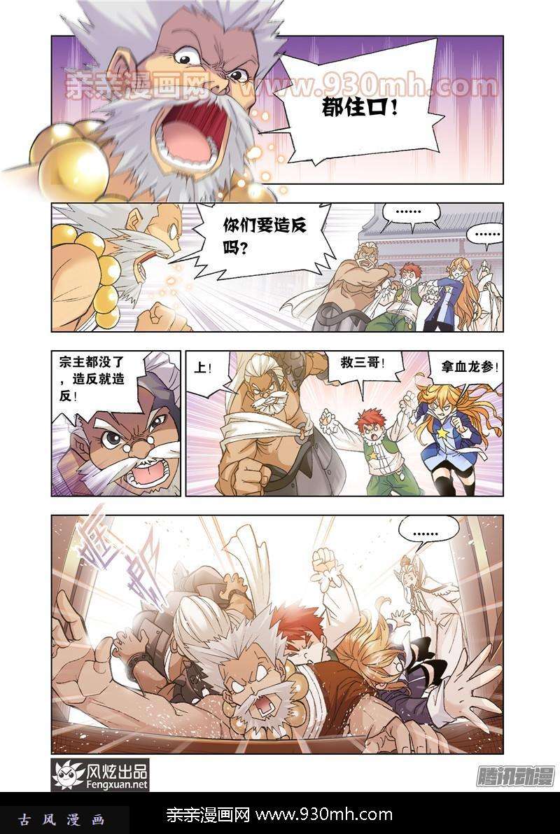 斗罗大陆第159话 破之一族畅无敌