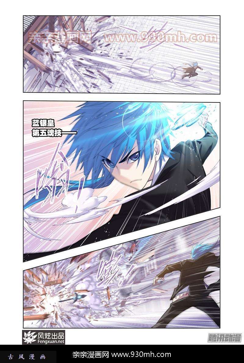 斗罗大陆第159话 破之一族畅无敌