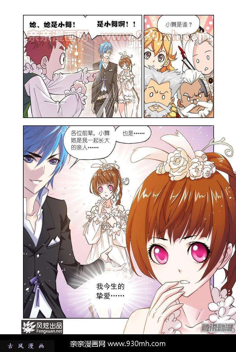 斗罗大陆第159话 破之一族畅无敌