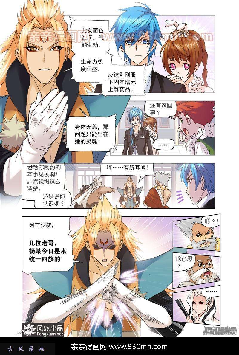 斗罗大陆第159话 破之一族畅无敌