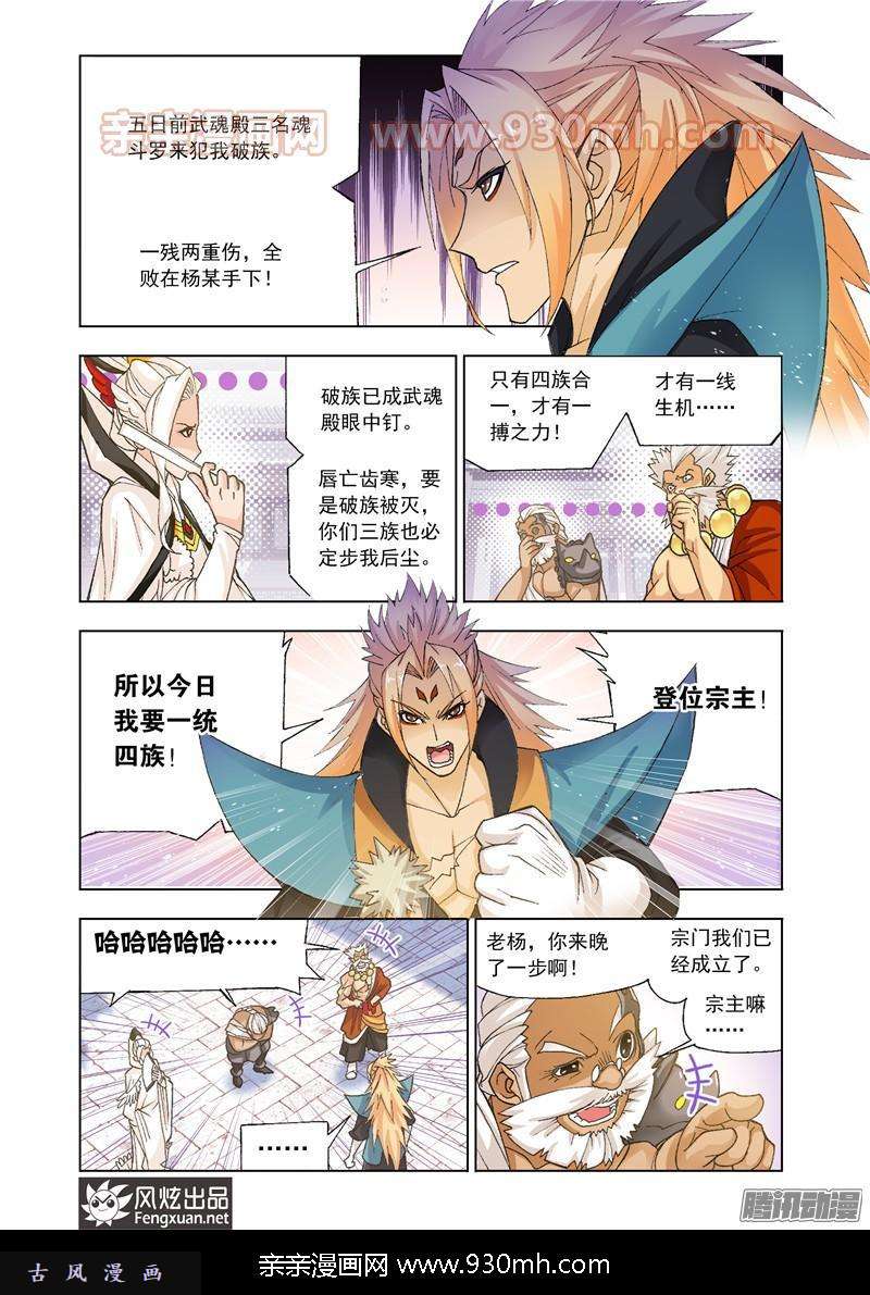 斗罗大陆第159话 破之一族畅无敌