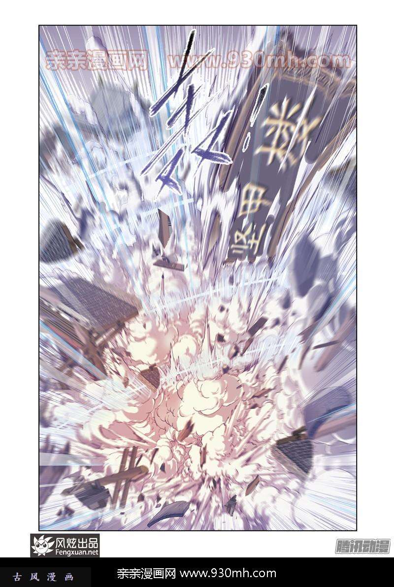 斗罗大陆第160话 唐门成立