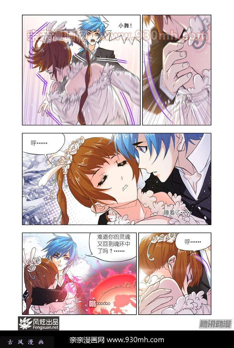 斗罗大陆第160话 唐门成立