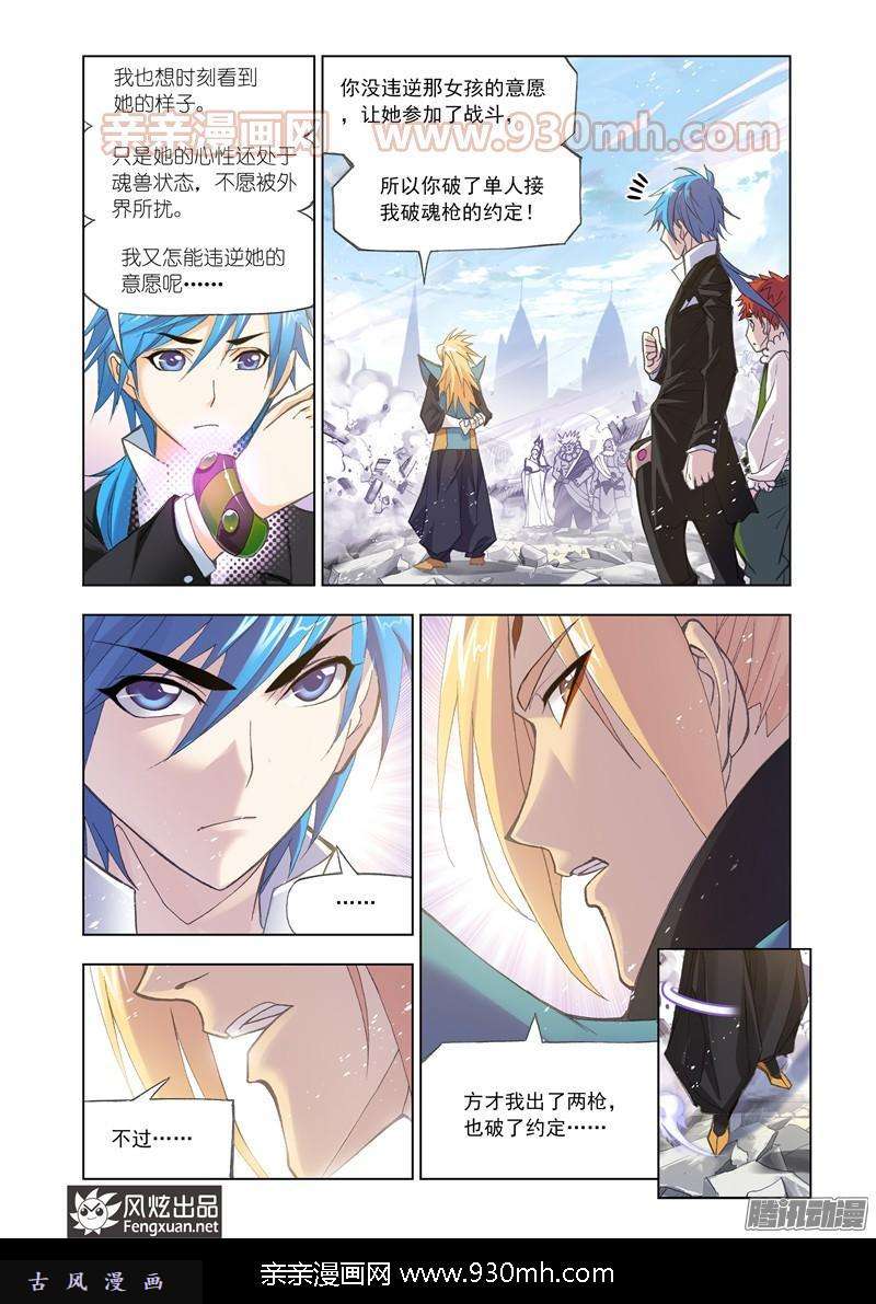 斗罗大陆第160话 唐门成立