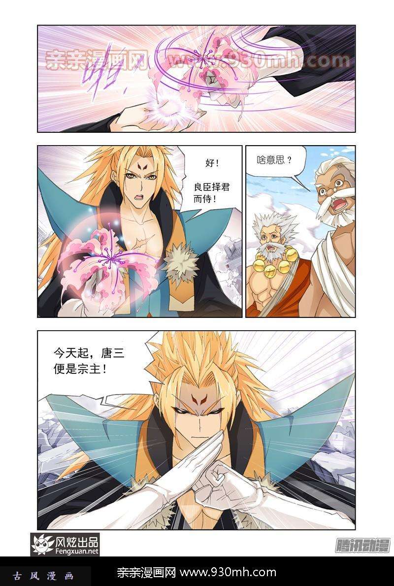 斗罗大陆第160话 唐门成立