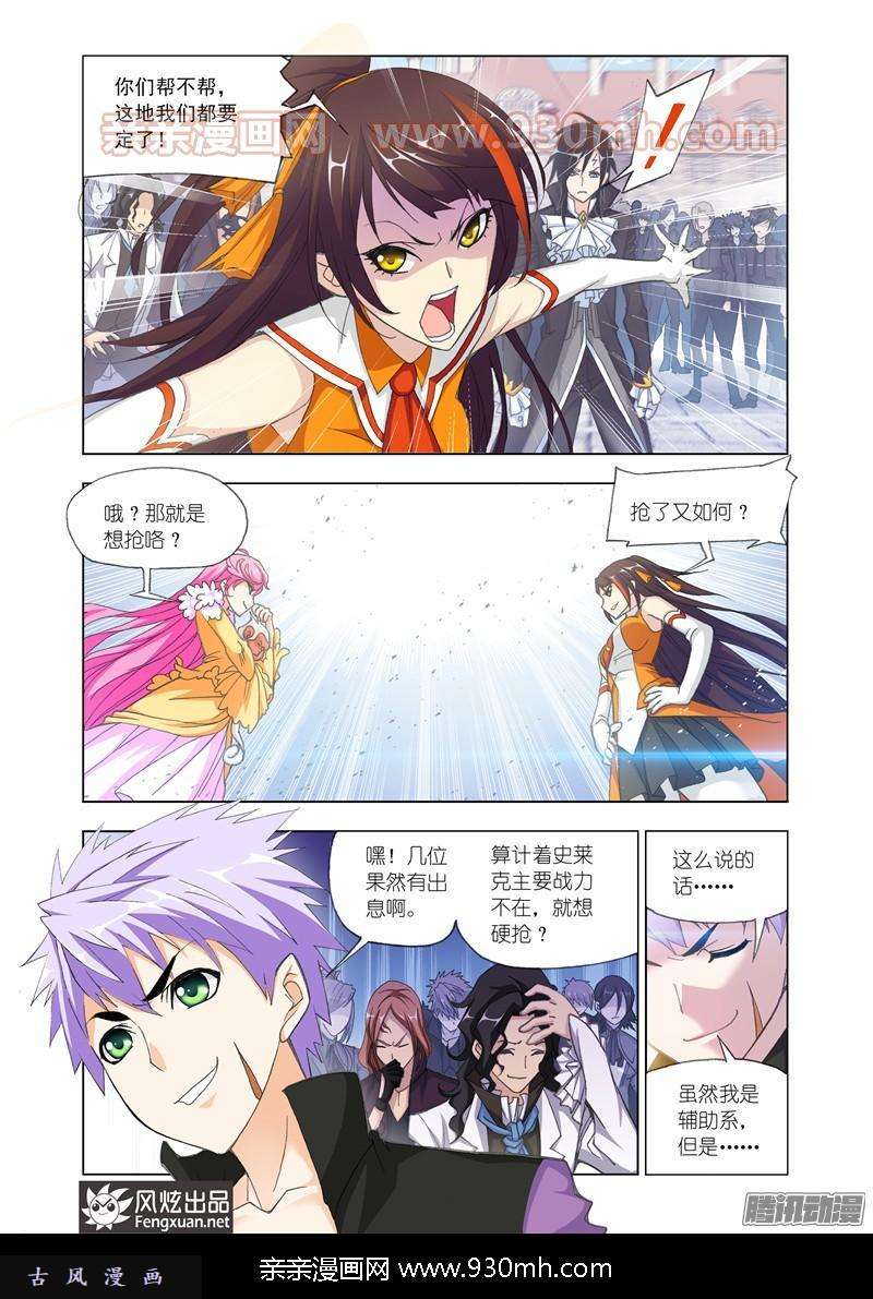 斗罗大陆第161话 四元素学院（1）
