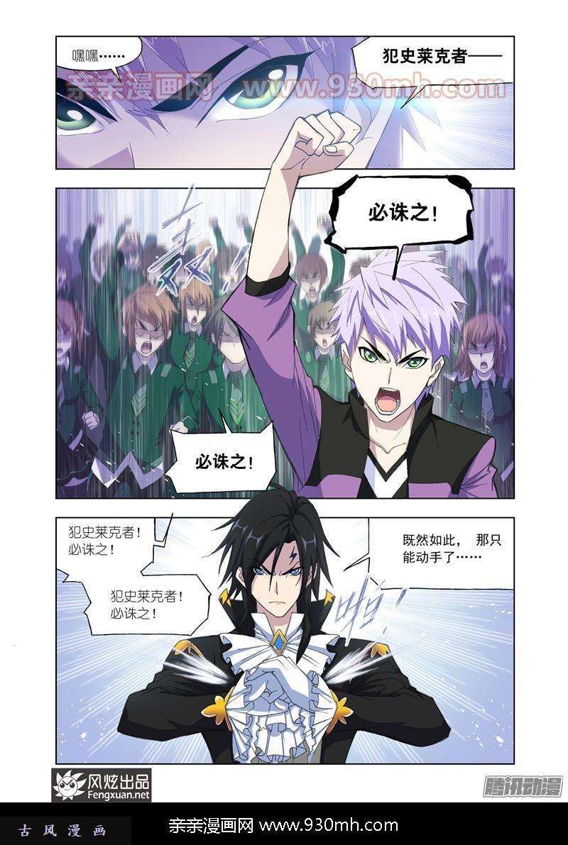 斗罗大陆第161话 四元素学院（1）