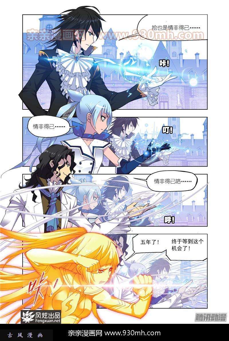 斗罗大陆第161话 四元素学院（1）