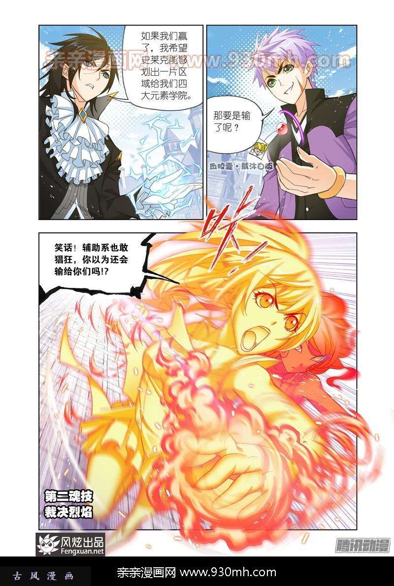 斗罗大陆第161话 四元素学院（1）