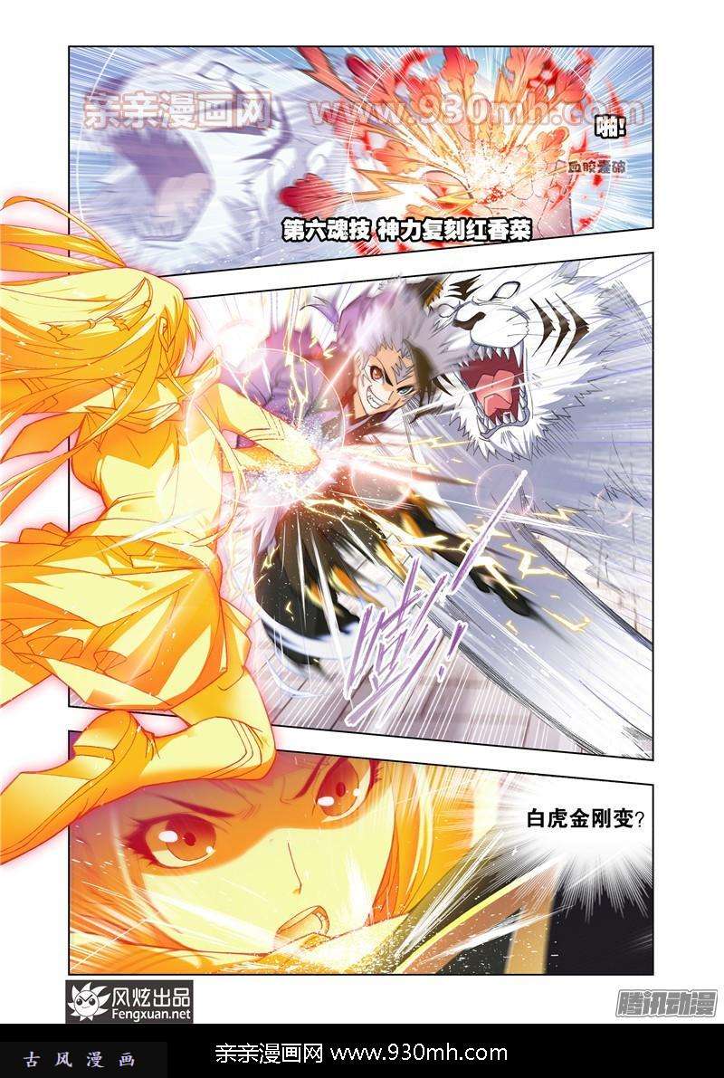 斗罗大陆第161话 四元素学院（1）