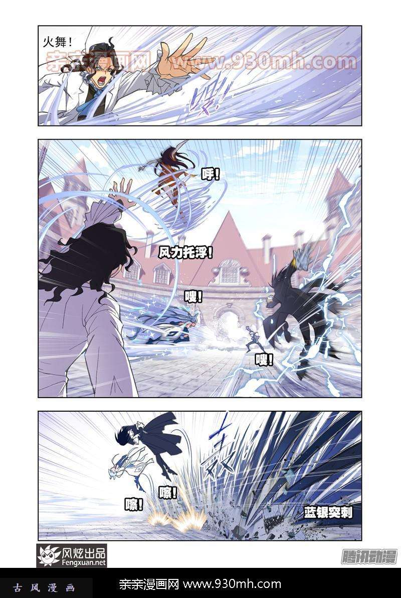 斗罗大陆第161话 四元素学院（1）