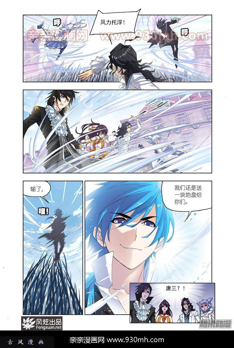 斗罗大陆第161话 四元素学院（1）