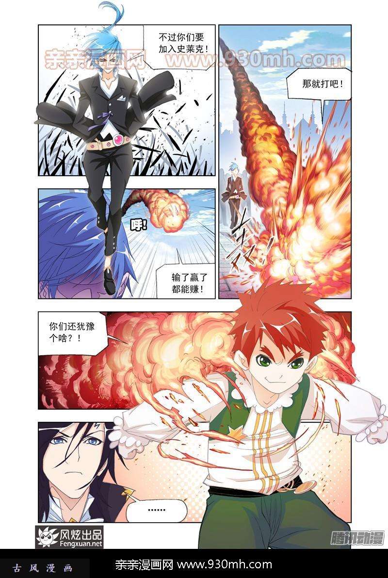 斗罗大陆第161话 四元素学院（1）
