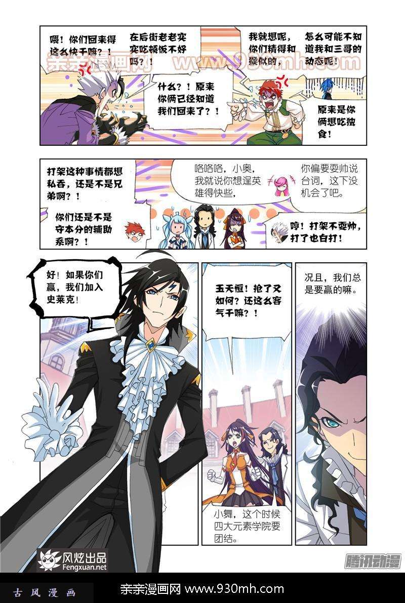 斗罗大陆第161话 四元素学院（1）