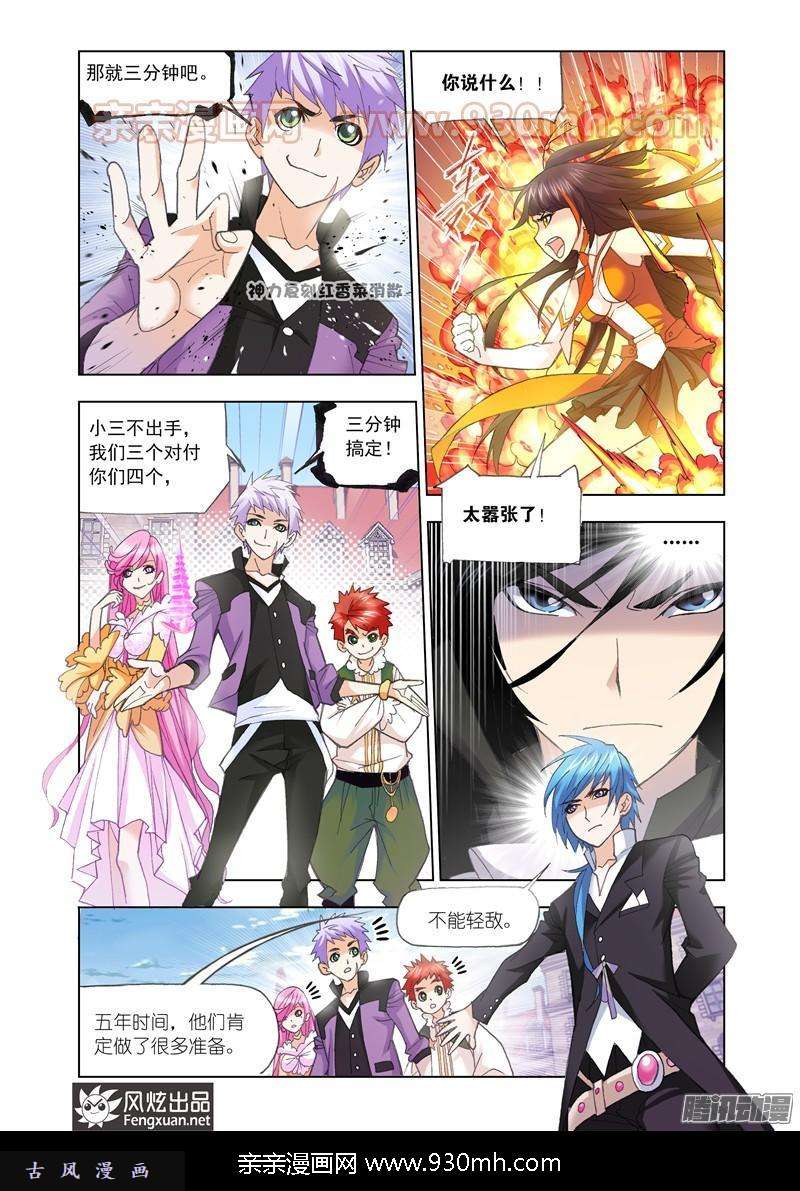 斗罗大陆第161话 四元素学院（1）