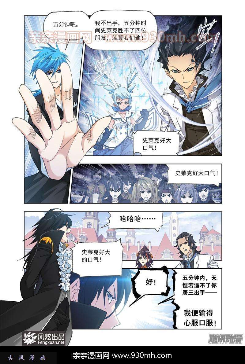 斗罗大陆第161话 四元素学院（1）