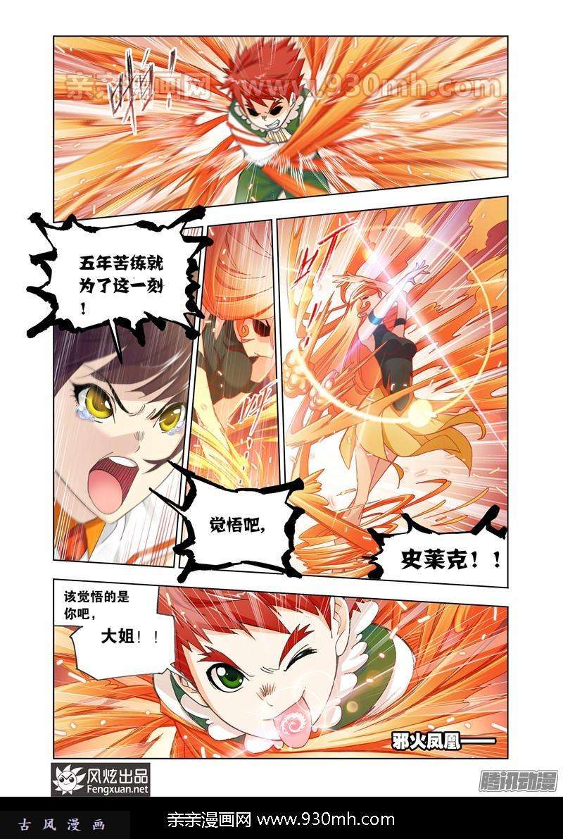 斗罗大陆第161话 四元素学院（1）