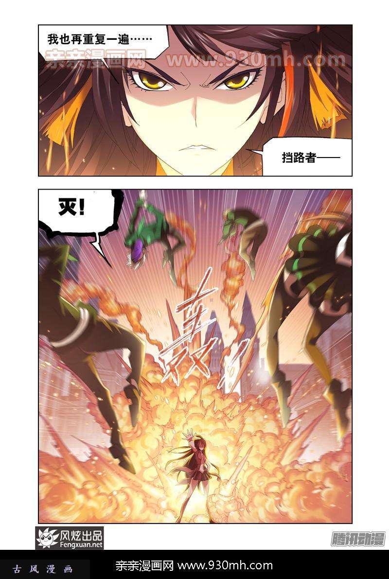 斗罗大陆第161话 四元素学院（1）