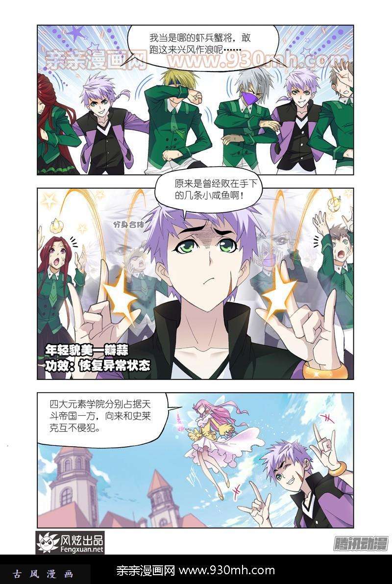 斗罗大陆第161话 四元素学院（1）