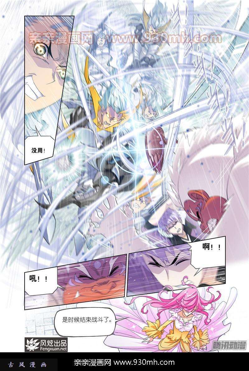 斗罗大陆第162话 四元素学院（2）