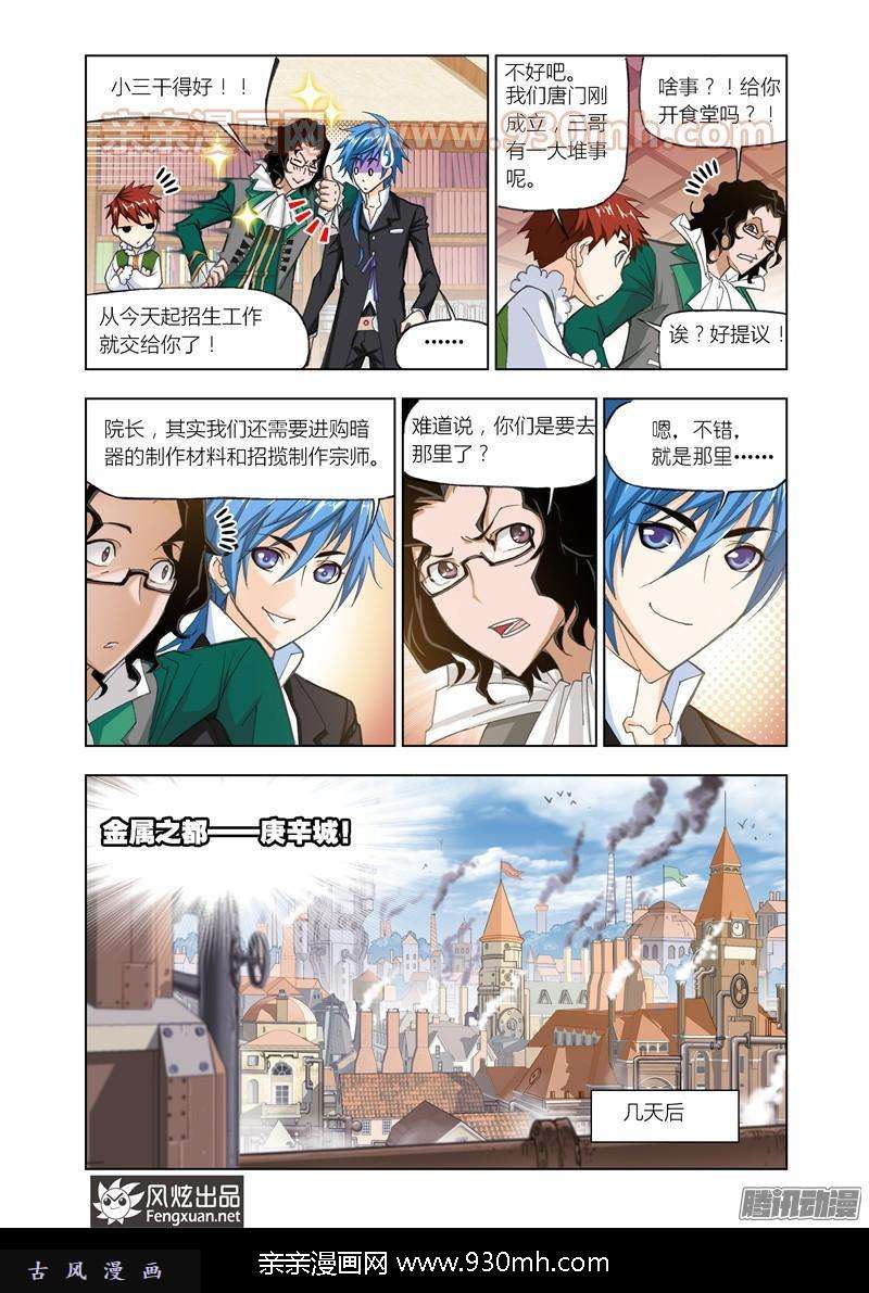 斗罗大陆第163话 金属之都