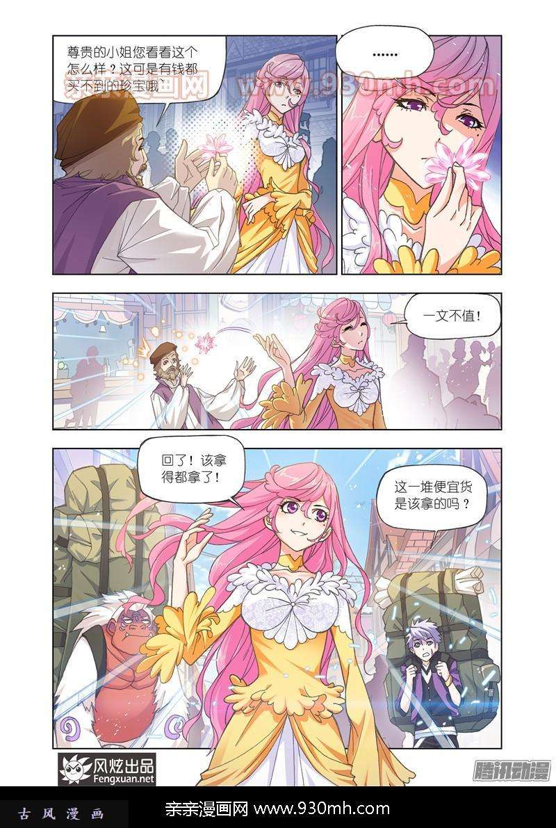 斗罗大陆第163话 金属之都