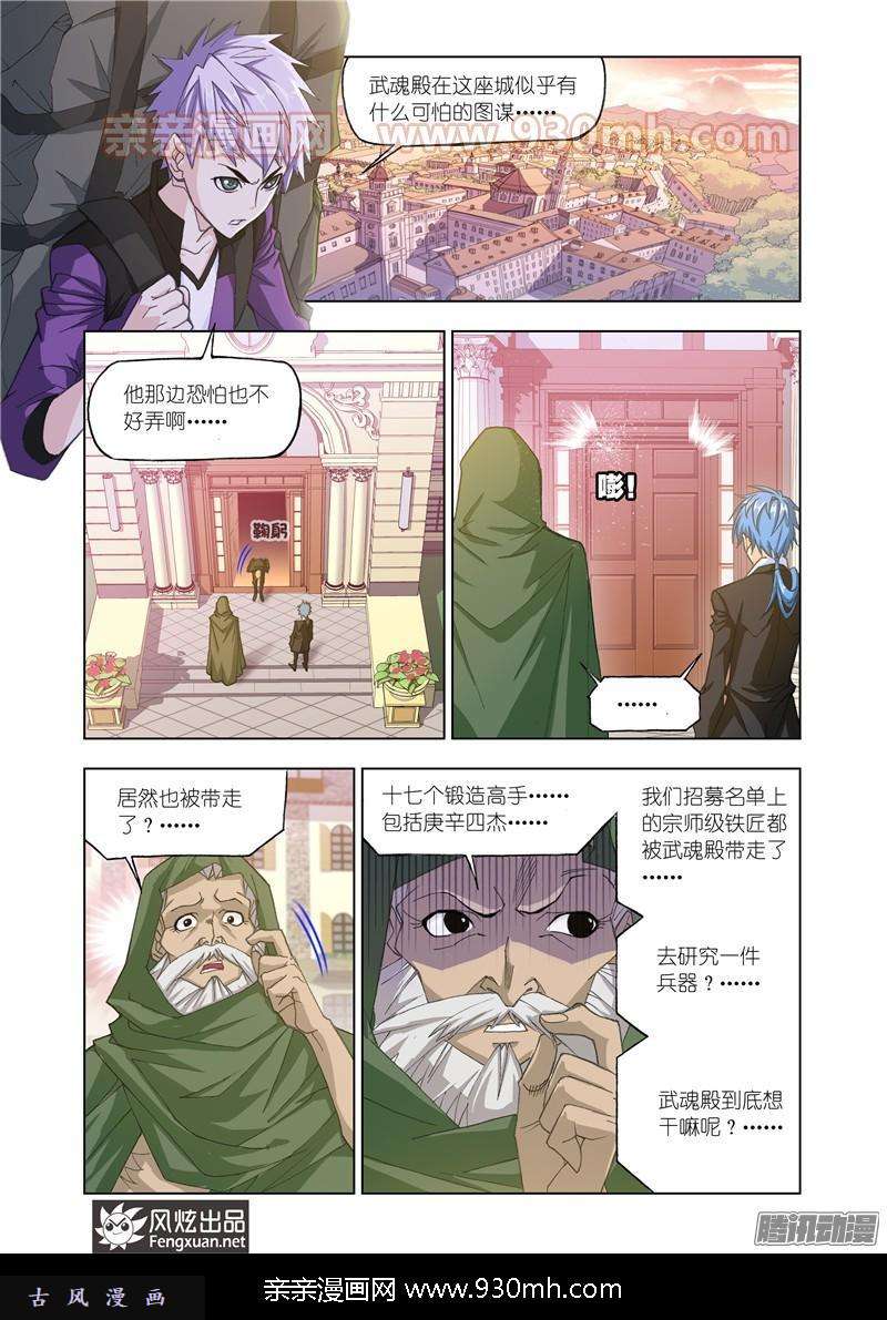 斗罗大陆第163话 金属之都