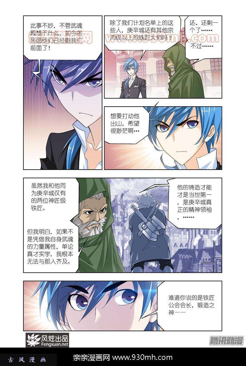 斗罗大陆第163话 金属之都