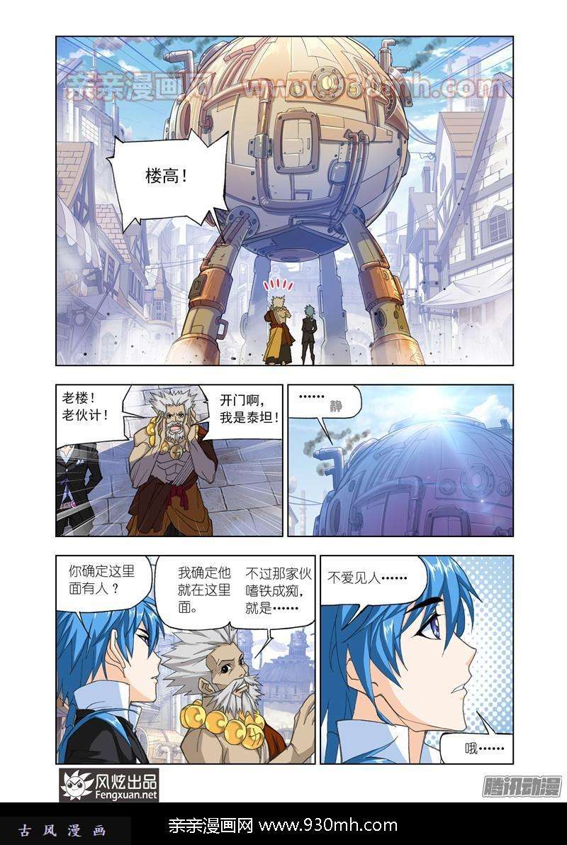 斗罗大陆第163话 金属之都