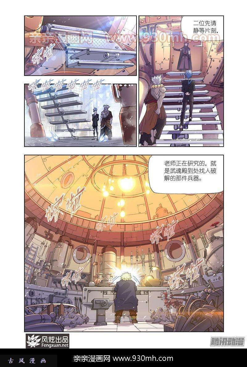 斗罗大陆第163话 金属之都