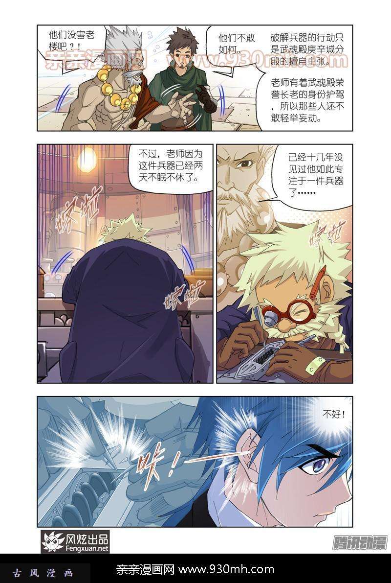 斗罗大陆第163话 金属之都