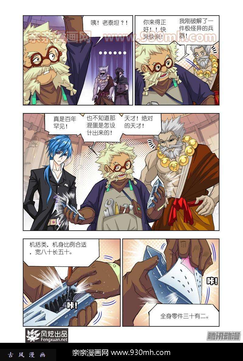 斗罗大陆第163话 金属之都